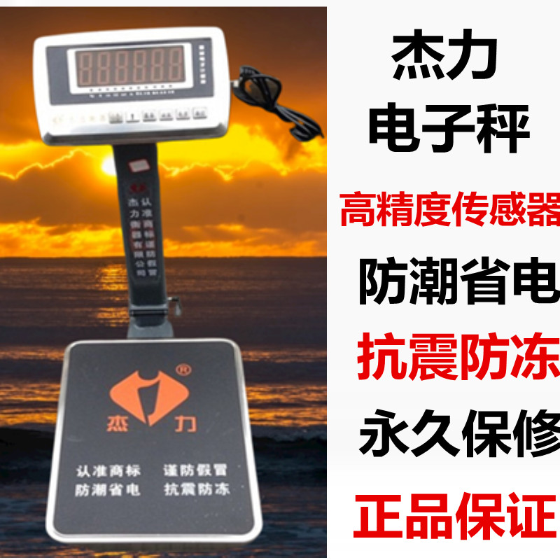杰力高精度电子秤计重称60kg100公斤300公斤电子计重称工业电子秤