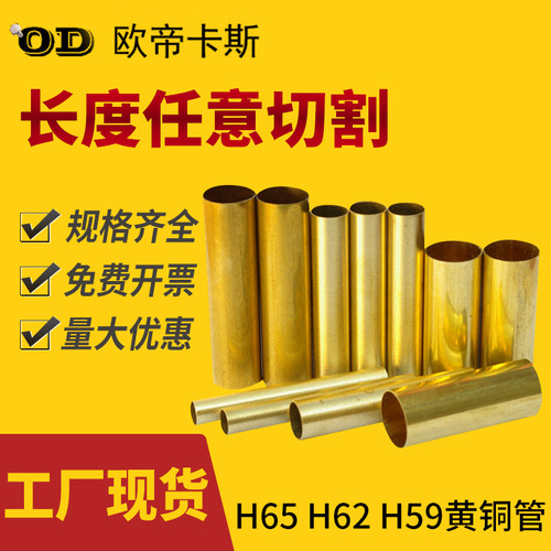 H65黄铜管厚壁薄壁空心圆管H59环保精密黄铜毛细小圆管可切割加工