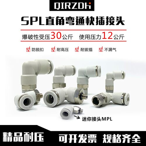 白色气管快插接头塑料螺纹弯头SPL4 6 8 10 12 -M5 01 02 03 04