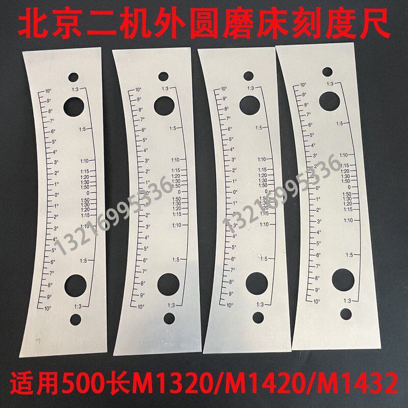 北京二机M1420E刻度条 M1320E刻度尺 M1432C全套配件北二机磨床