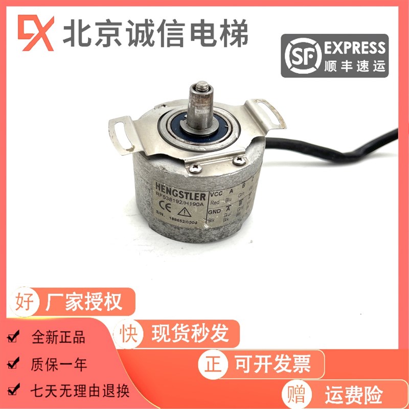 上海现代/宁波欣达电梯亨士乐编码器RF538192/D190A/DAA633K1现货