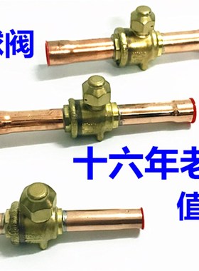鸿森制冷球阀GBC-10S/79SHBC-10V/42V空调冷库焊口截止阀带气门芯