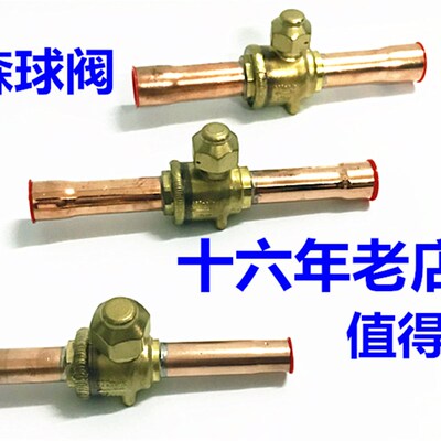 鸿森制冷球阀GBC-10S/79SHBC-10V/42V空调冷库焊口截止阀带气门芯