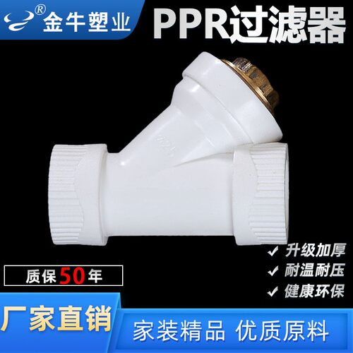 金牛PPR过滤器4分20 25 32 40 50 63Y型PPR过滤器配件PPR水管配件