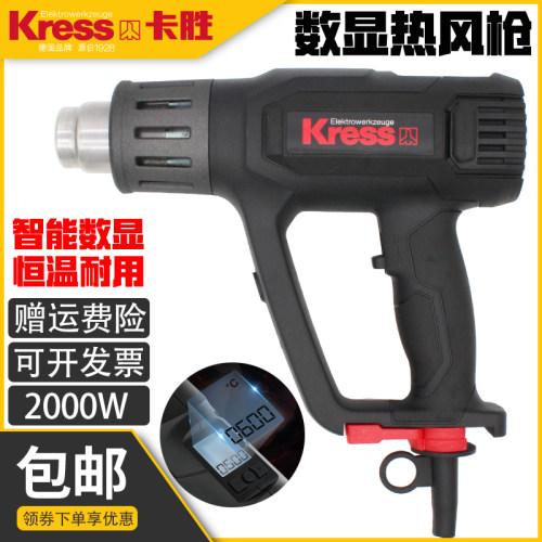 德国卡胜Kress数显热风枪焊枪热缩管烘枪吹风机2000W KU043