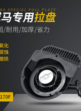 汽油微耕机发电机212威马拉盘1P65拉盘168/170启动器总成异形拉盘