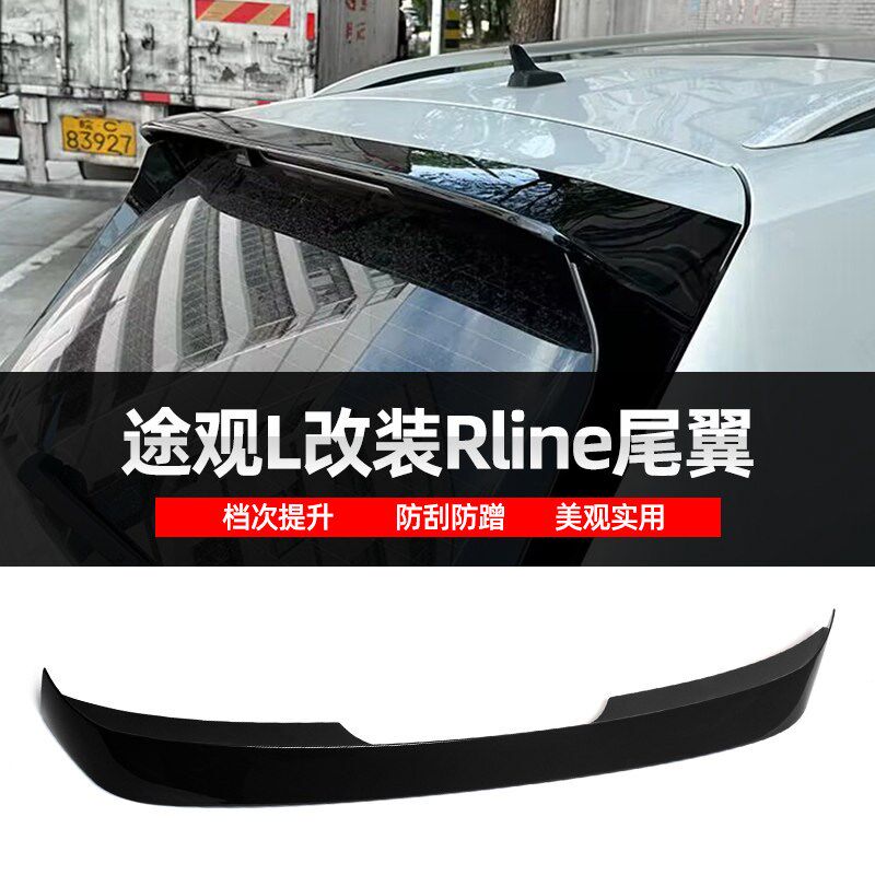 适用于大众途观L17-23款专用小尾翼改装Rline免打孔装饰定风翼