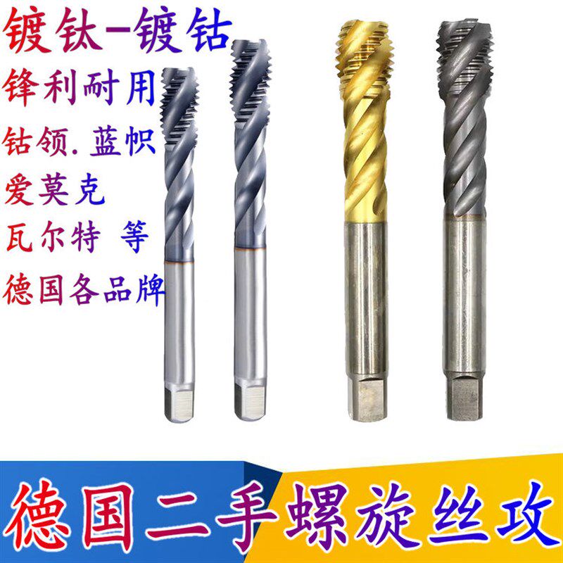 进口二手德国螺旋丝锥瓦尔特蓝帜涂层机用丝攻加工硬料M6M16M36等