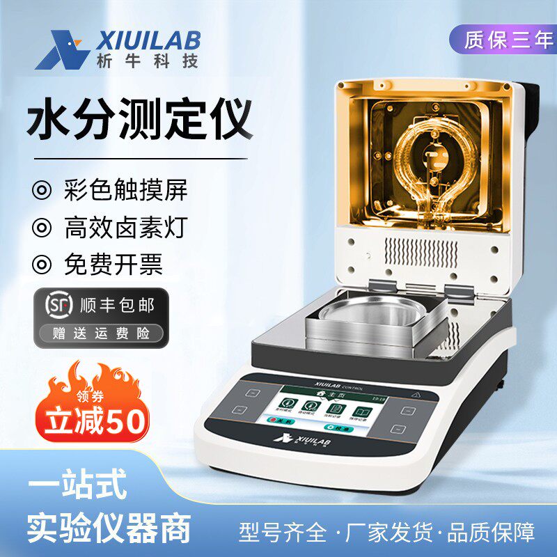 析牛卤素水分测试仪茶叶全自动快速水分测定仪粮食饲料水份检测仪