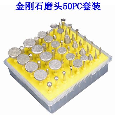 金刚石磨头套装50PC合金砂磨针玉石去皮玛瑙玻璃翡翠雕刻打磨头