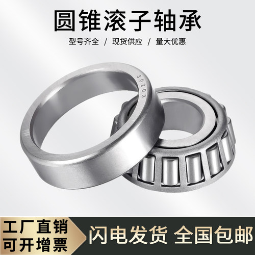 圆锥滚子轴承33019 轴承3007119 内径95外径145厚度39mm