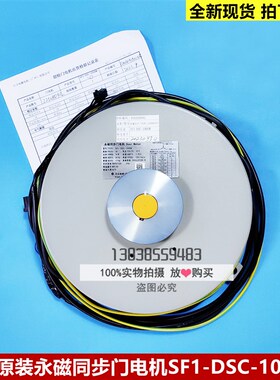 日立电梯永磁同步门电机SF1-DSC-1000M日立同步门机22508619-C