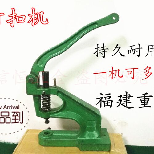 钮扣安装工具 手动打扣机 鸡眼扣手压机 四合钮柳钉手压机手压机
