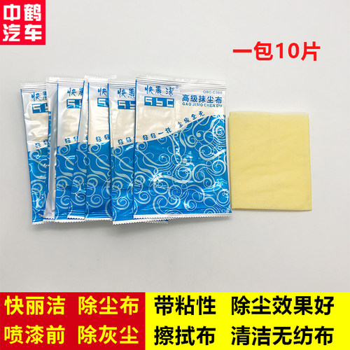 快丽洁除尘布汽车油漆辅料家具工业喷漆除灰尘无纺布擦拭布抹尘布