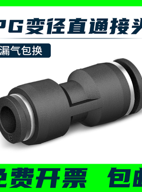 黑色气动快插快速气管接头塑料直通变径全PG16-12 10-8 6-4大小头