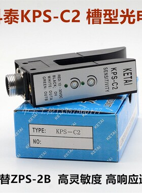 科泰KPS-C2 U型光电 槽型光电 可代替ZPS-2B 纠偏电眼U型双路电眼