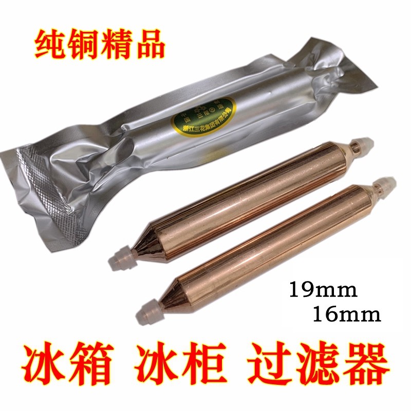 优质三花冰箱冰柜过滤器展示柜空调干燥过滤器分子网铜过滤嘴单尾,金属材料及制品,金属罐/桶/瓶,淘宝优惠券,粉丝福利购,淘宝优惠卷