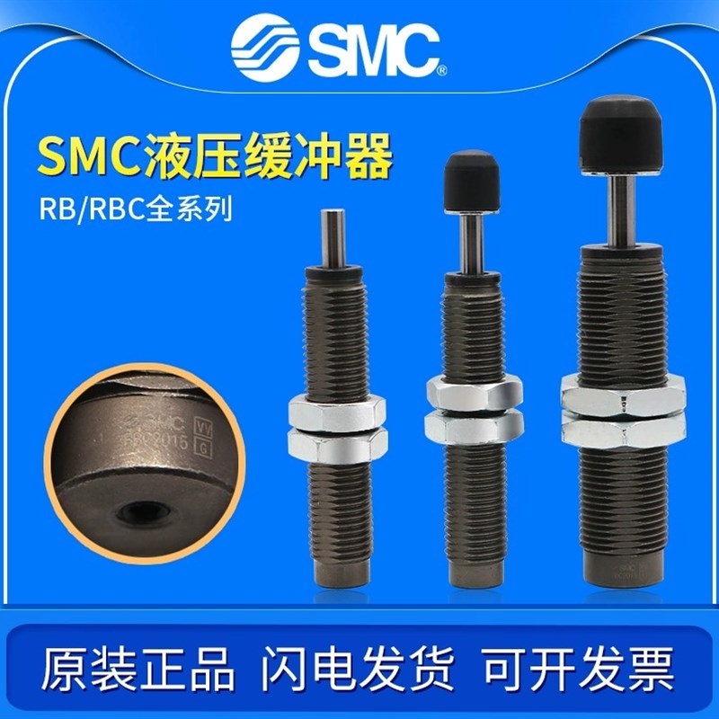 SMC液压稳速器RB/RBC0604/0805/0806/1007/1411/1412/2015/2725-S