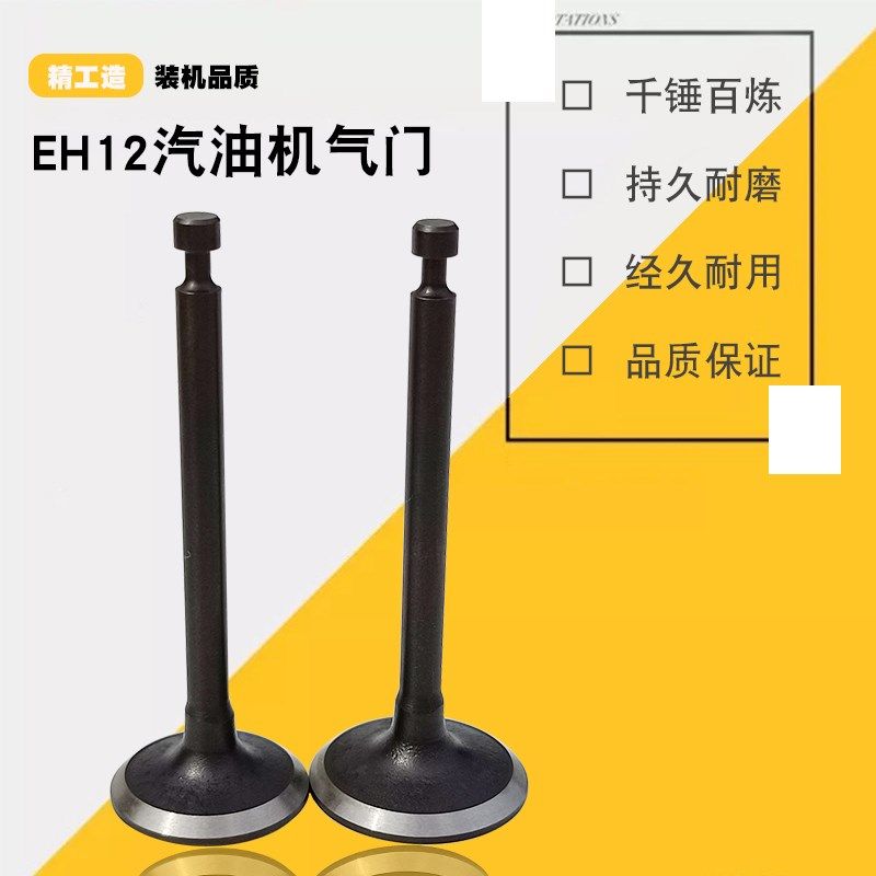 汽油机配件 适用于罗宾建筑工地路面打夯机EH12-2D冲击夯进排气门,标准件/零部件/工业耗材,输送带/传送带,淘宝优惠券,粉丝福利购,淘宝优惠卷