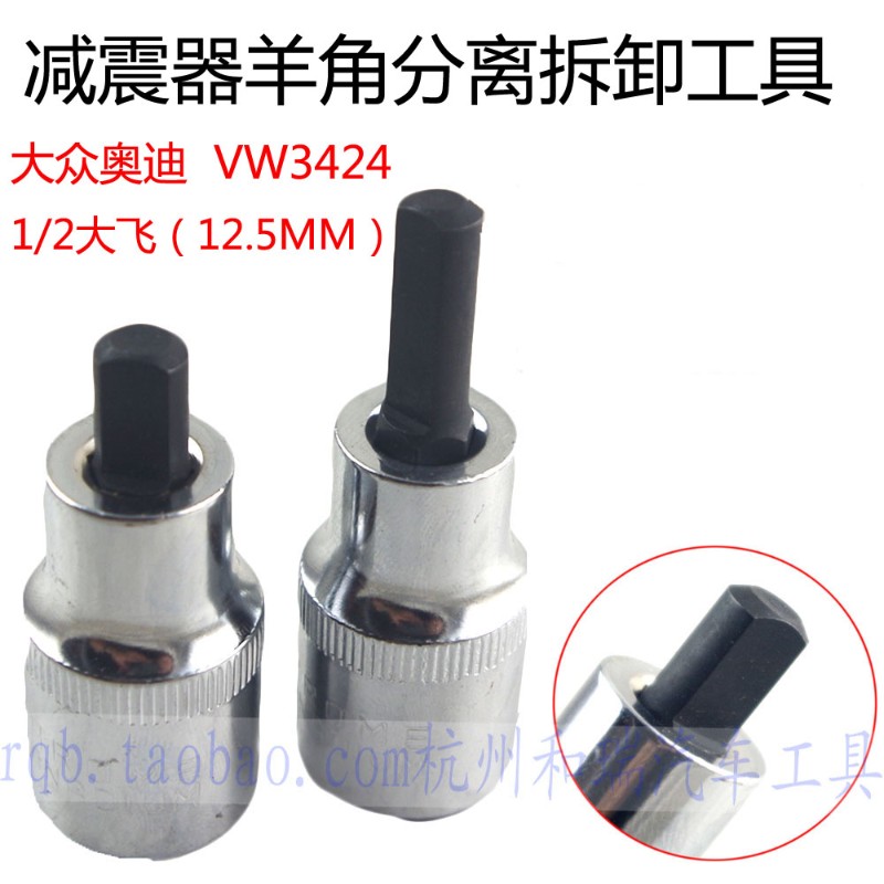 羊角分离工具羊角分离器大众减震器羊角分离避震器拆卸套筒VW3424