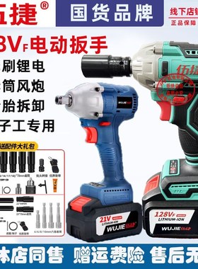 伍捷无刷电动冲击扳手WJ52320搭棚工具WJ55350拆卸螺丝架子工汽修