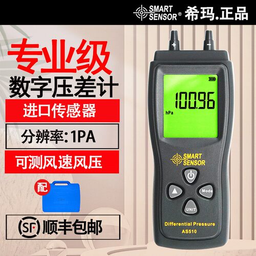 希玛AS510手持式数字压力计微压计压差计差压计压差表微压差计