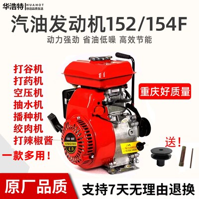 152f/154f小型汽油机打谷机四冲程绞肉打药绞肉机喷雾发动机重庆