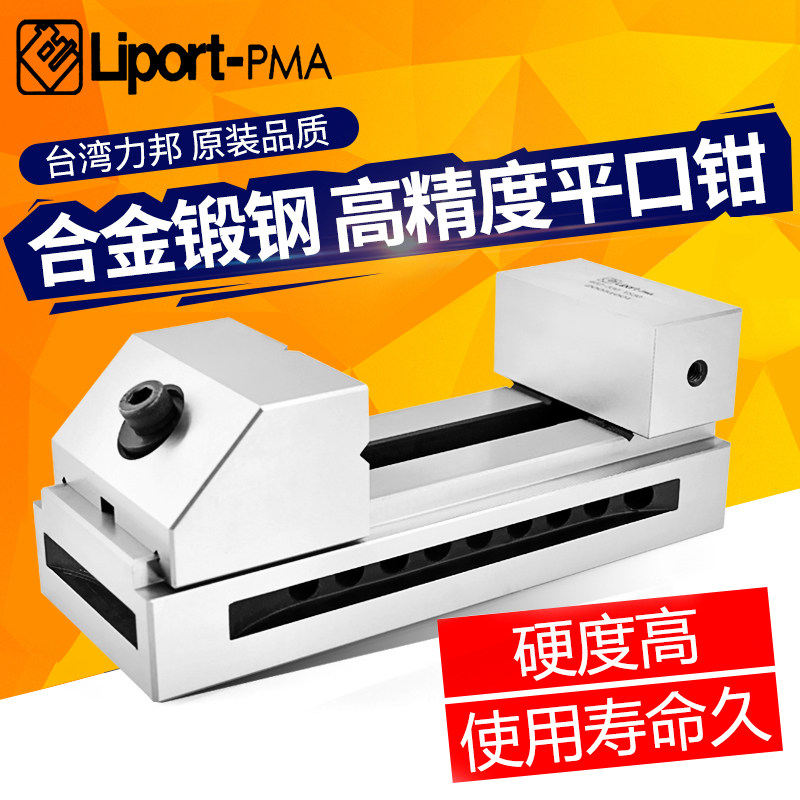 台湾力邦精密平口钳快动磨床批士高精度直角加工中心2/3/4/5/6寸
