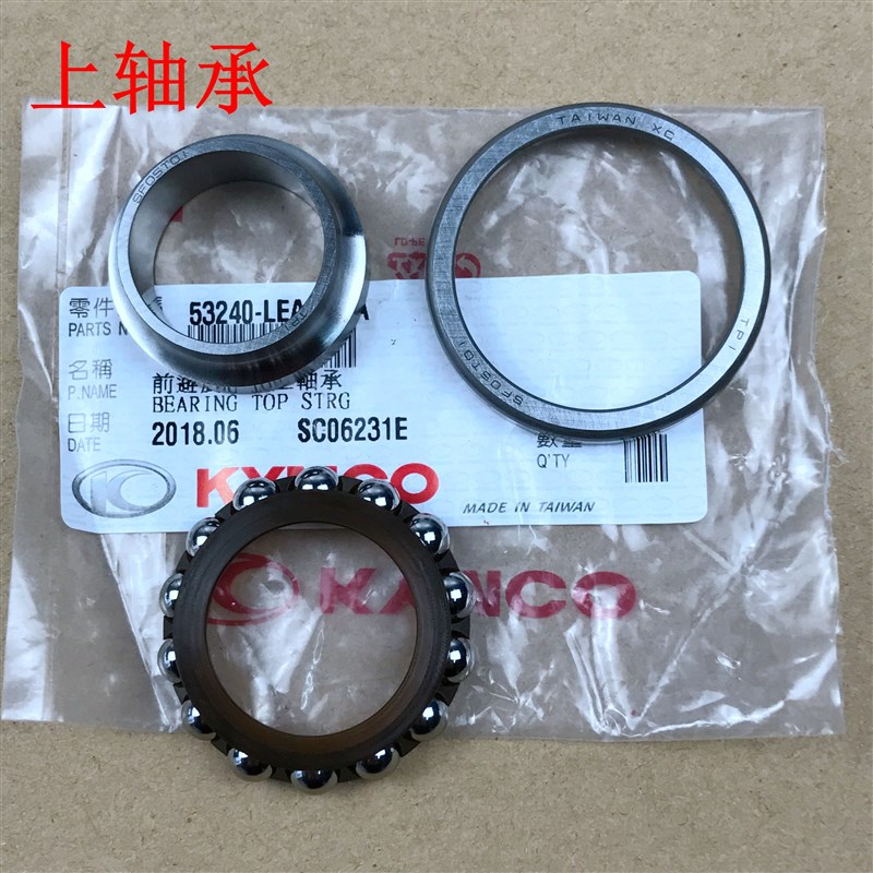 光阳原厂赛艇CT250 300 S350 400 转向轴承 压力轴承 珠碗 波盘