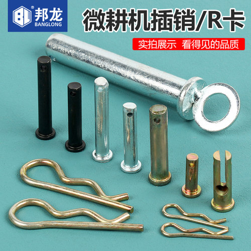 微耕机配件R卡柴油汽油机车轮轴插销卡子拖挂体离合器插头吊销子