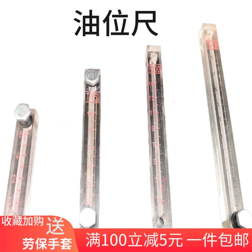 装载机铲车油箱油位尺液位计油位计油位镜观油镜观察尺油标尺