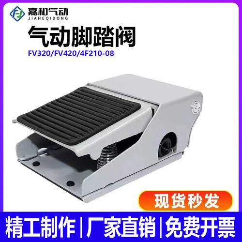 气动脚踏阀开关FV420二位四通三通FV320脚踩开关4F210-08两位五通