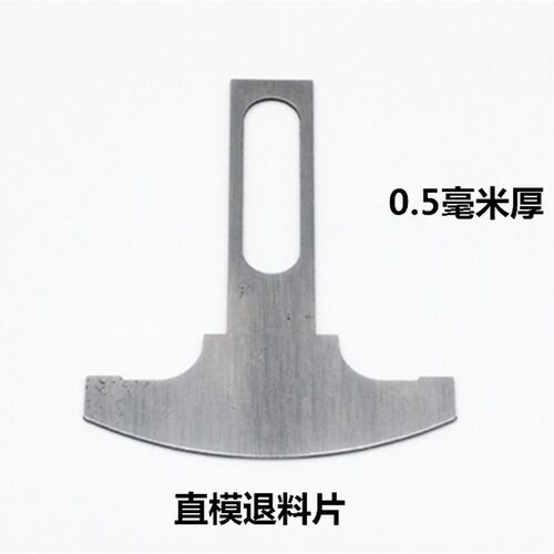 端子机直模退料片,切料座送料爪刀片(各种OTP模具配件)