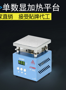 100*100单数显无铅加热平台 BGA植球恒温预热台LED维修加热板946S