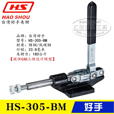 台湾好手推拉式夹钳 HS-305-BM 305CMT 304EML 快速夹具 工装肘夹