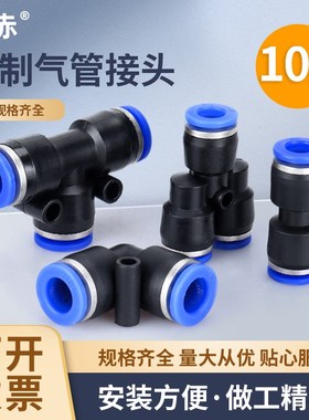 1/4英制气管气动快速接头三通5/8变径插3.2直通1/2弯头3/8蓝色1/8