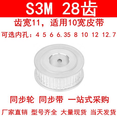 同步轮S3M28齿宽11两面平AF内孔5 6 6.35810121415同步带轮皮带轮