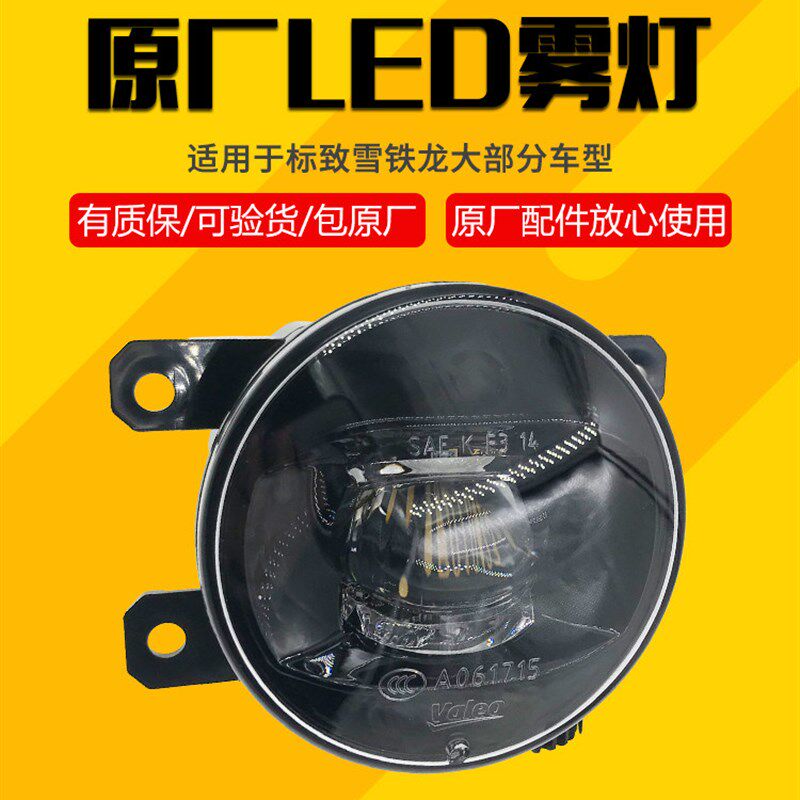 适配标致308 508 3008 2008 301雪铁龙DS5 C4LC3XR LED前雾灯总成