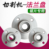 230角磨机切割锯片定位压板法兰盘托盘固定螺丝夹板 180 100 150