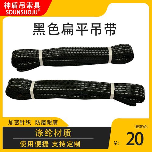 2T扁平吊带2吨1-12米 起重行车工业吊装带 黑色涤纶吊带 两头扣