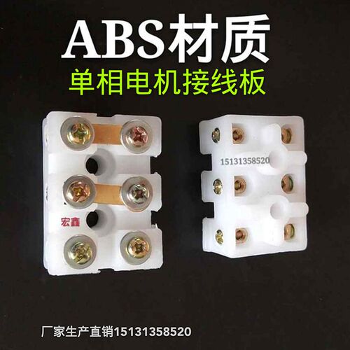 单相电机接线柱YL/YS系列电机接线板接线端子安装孔16mm电机配件