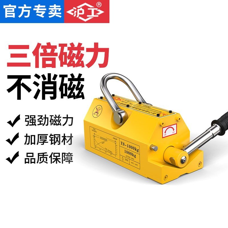 沪工防撞永磁起重器磁力吊600KG强力永磁吸盘1/2磁吸起重磁铁吊具,搬运/仓储/物流设备,其他起重搬运设备,淘宝优惠券,粉丝福利购,淘宝优惠卷