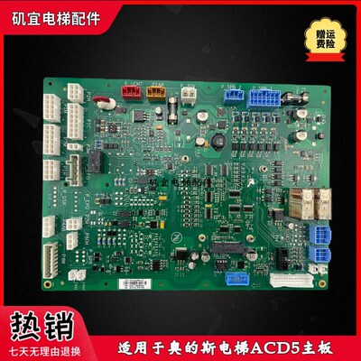 奥的斯ACD5电梯主板HAA/HBA26800AG1/HAA/HBA26800CR1 GECB-AP