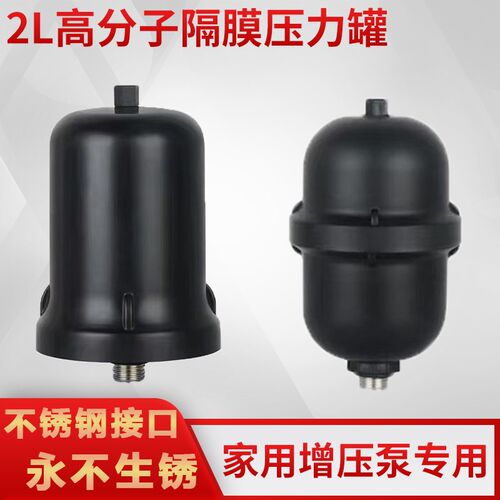 高分子压力罐塑钢2L自吸泵压力罐家用全自动增压泵气压罐储气罐水