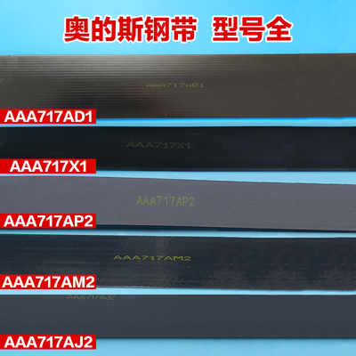 包邮奥的斯电梯钢带aaa717am2/aj2/ad1/am1/ap2/w1曳引钢带配件