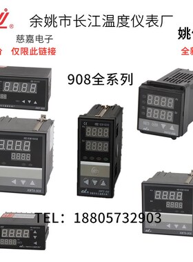 余姚长江XMTA-908P 64段程序段XMTG-938P 温度控制仪表 XMTD-918P