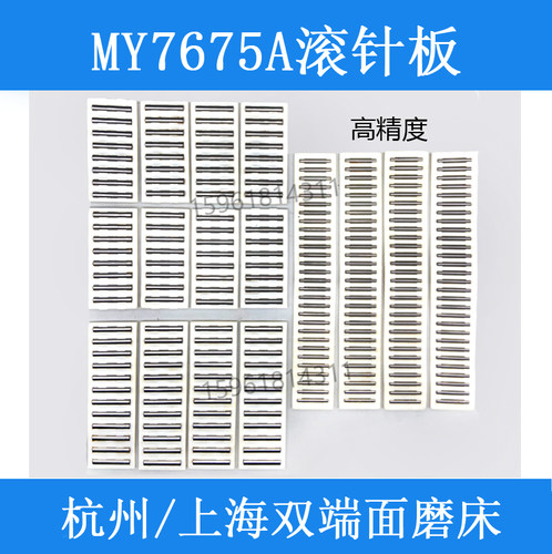 M7675A导轨滚针板保持架滚针框轴承上海杭州石家庄双端面磨床配件