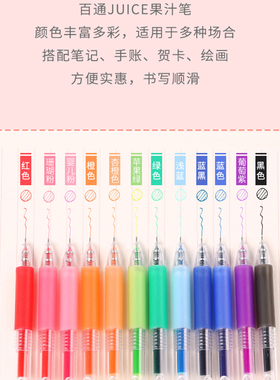 百通 992 果汁笔 0.5mm按动 中性笔 针管写字笔 卡通绘画笔12色盒