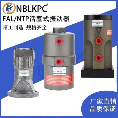 气动锤FAL-18活塞往复式振动器FP-12/25/32/40/50-MU震动器NTP-48