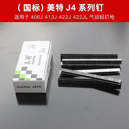 国标美特气动码钉枪钉子422J 413J 419J 416J 410J气动U型钉
